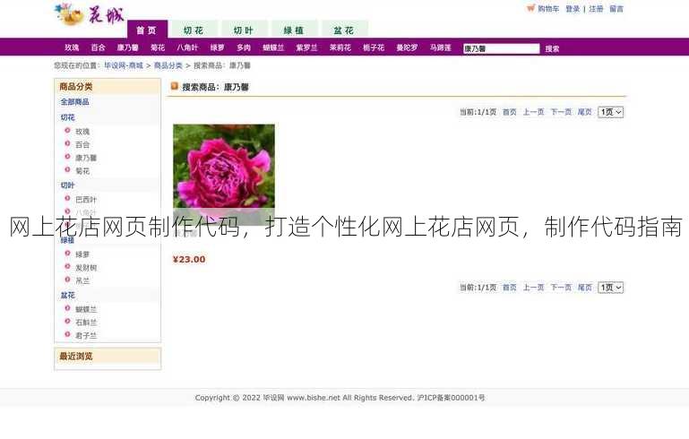 网上花店网页制作代码