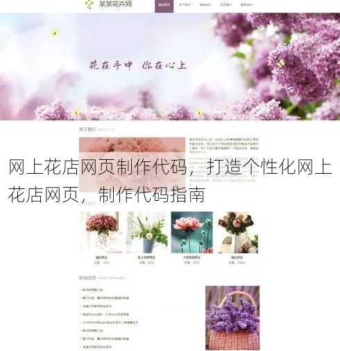 网上花店网页制作代码