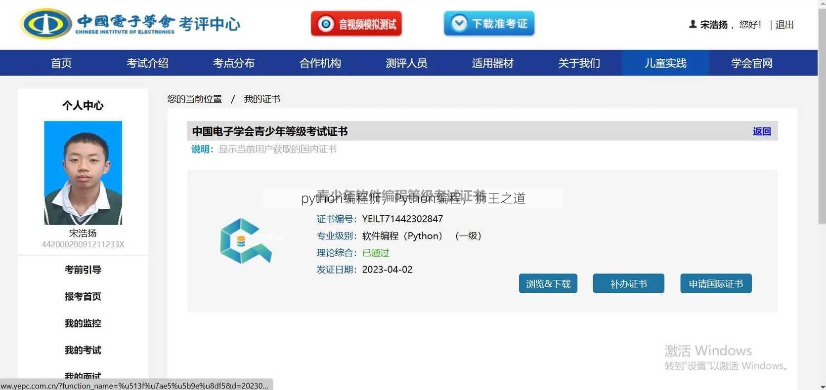 python编程狮