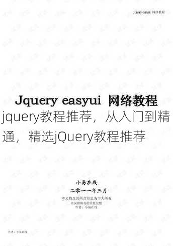 jquery教程推荐