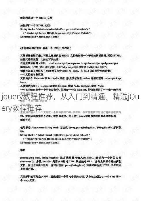 jquery教程推荐