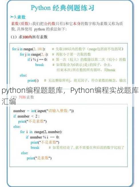 python编程题题库