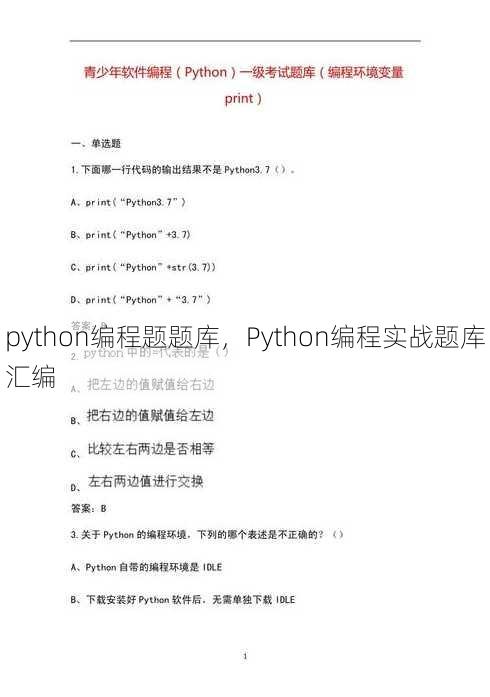python编程题题库