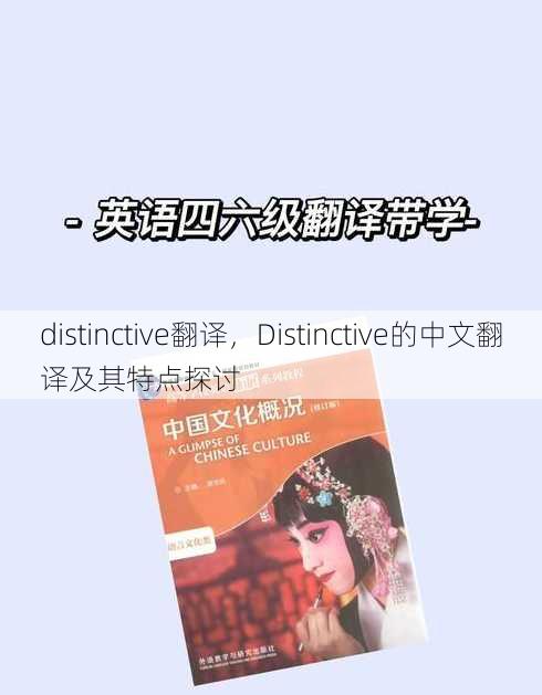 distinctive翻译
