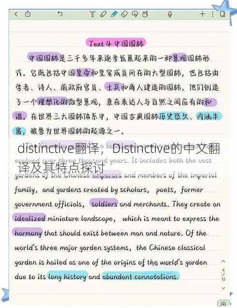 distinctive翻译