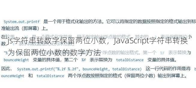 js字符串转数字保留两位小数