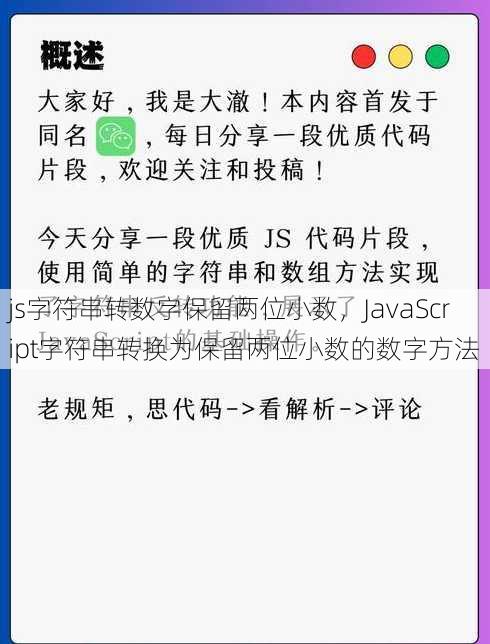 js字符串转数字保留两位小数