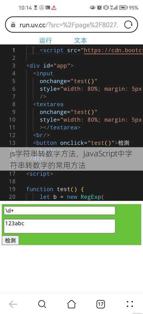 js字符串转数字方法