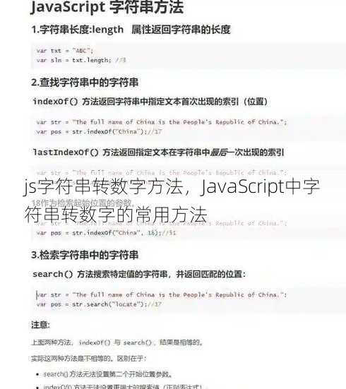 js字符串转数字方法