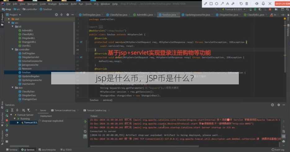 jsp是什么币