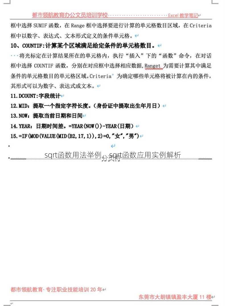 sqrt函数用法举例