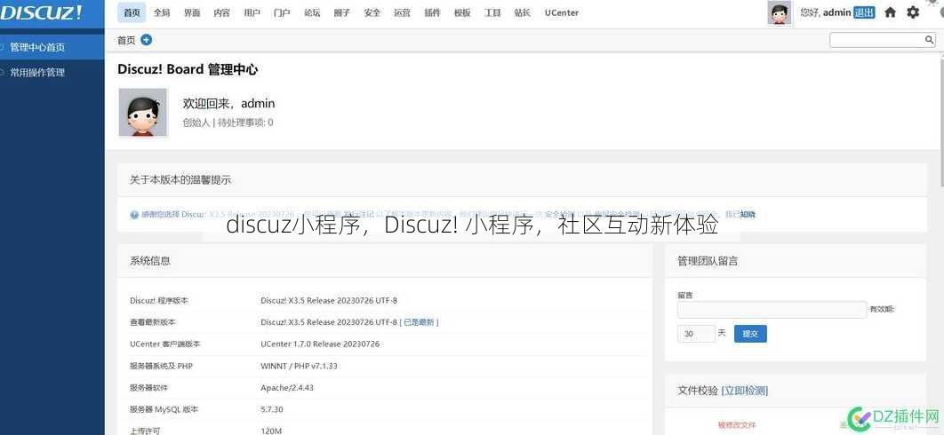 discuz小程序