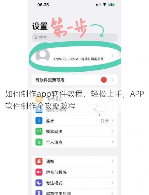 如何制作app软件教程