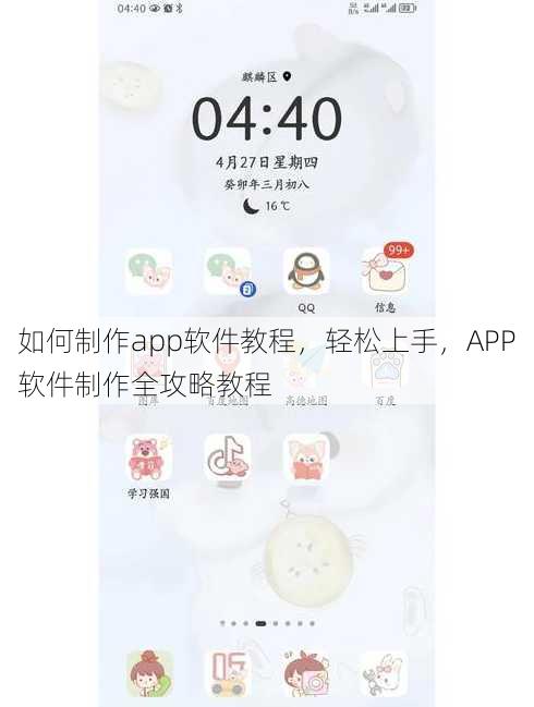 如何制作app软件教程