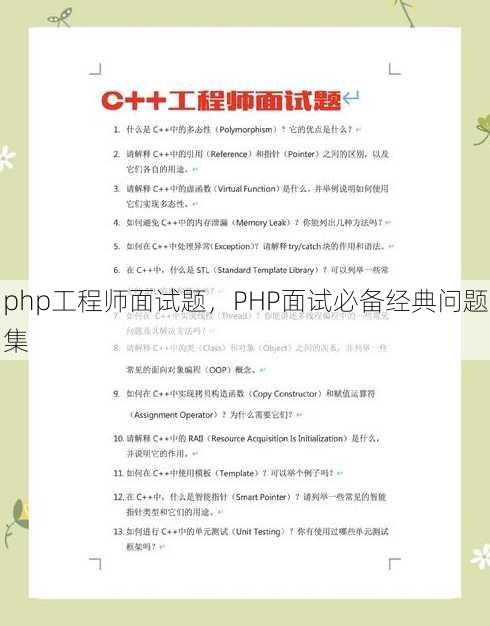 php工程师面试题