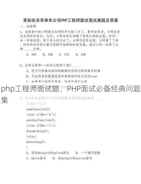 php工程师面试题