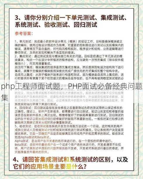 php工程师面试题