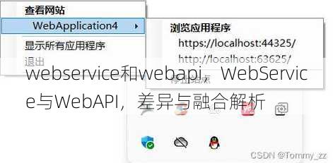 webservice和webapi