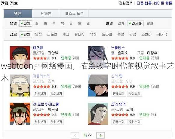 webtoon