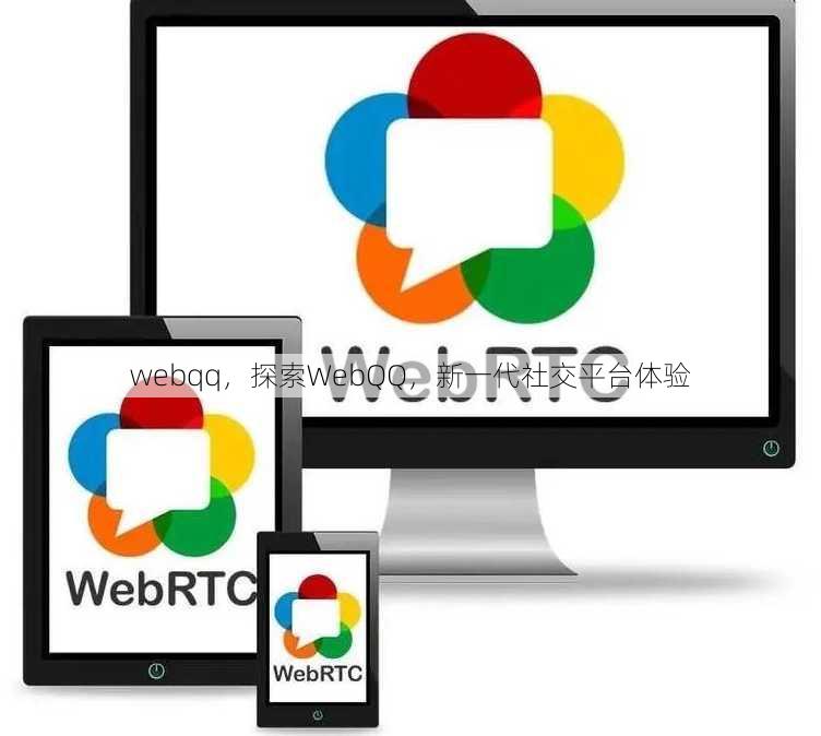 webqq