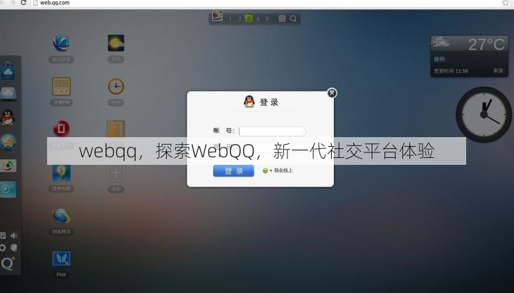 webqq
