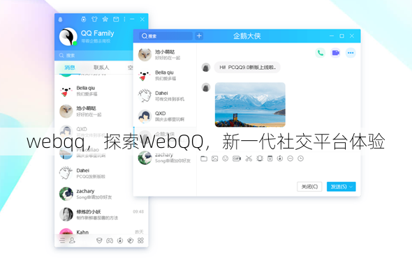 webqq