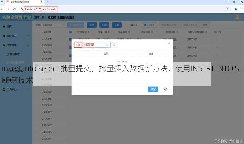 insert into select 批量提交