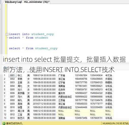 insert into select 批量提交