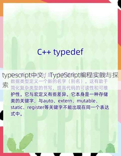 typescript中文