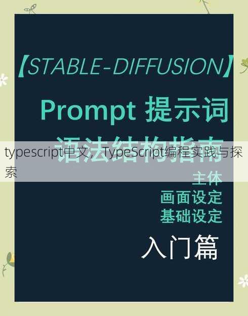 typescript中文