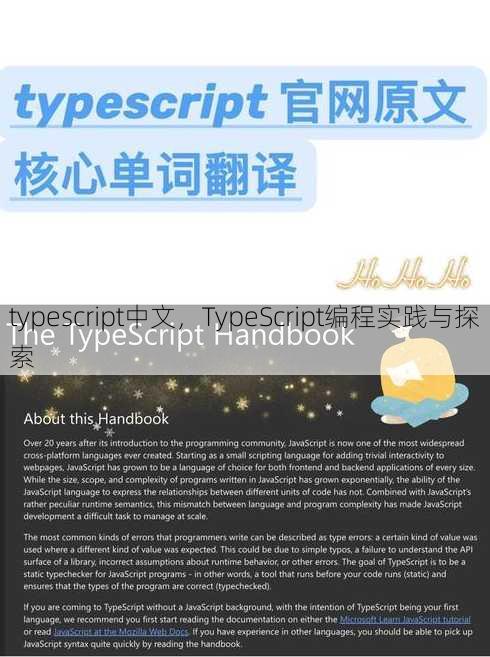 typescript中文