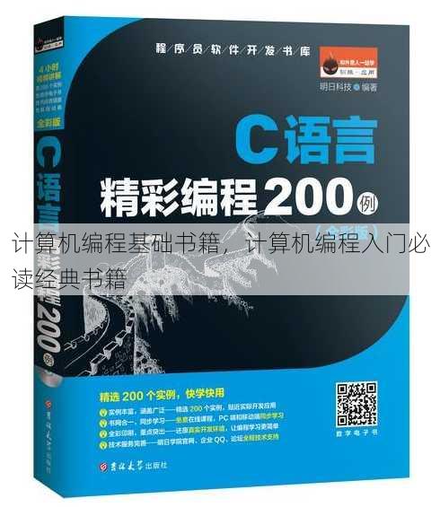 计算机编程基础书籍