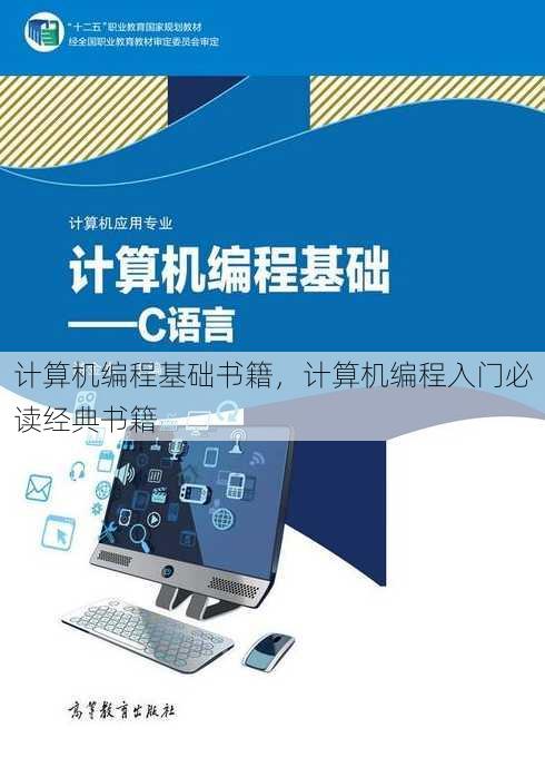 计算机编程基础书籍
