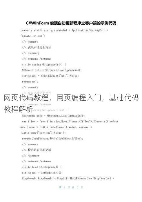 网页代码教程