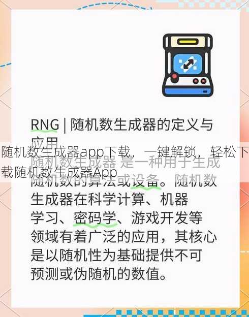 随机数生成器app下载