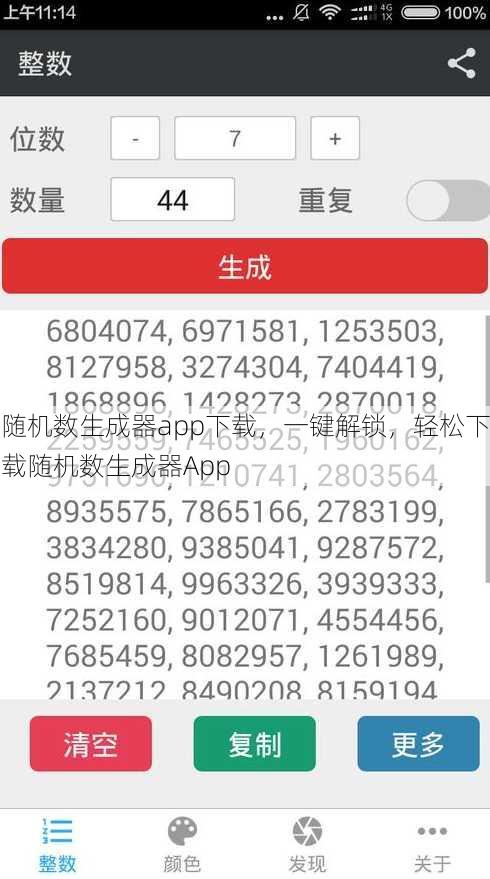 随机数生成器app下载