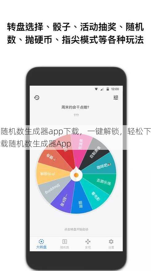 随机数生成器app下载