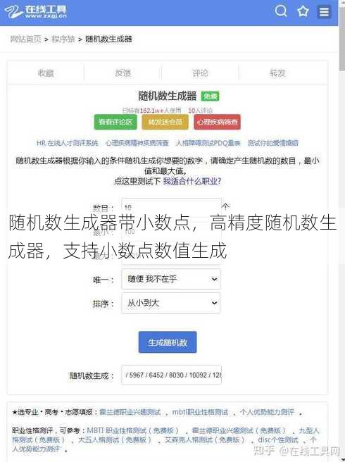 随机数生成器带小数点