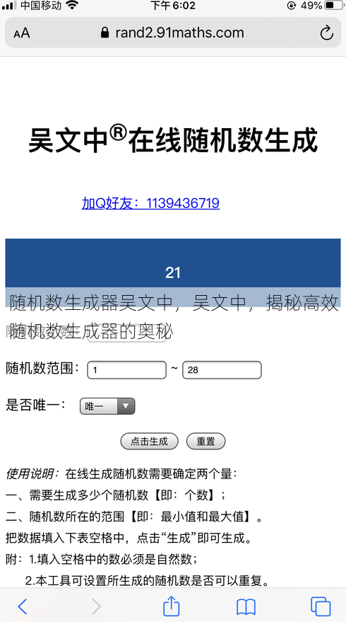 随机数生成器吴文中