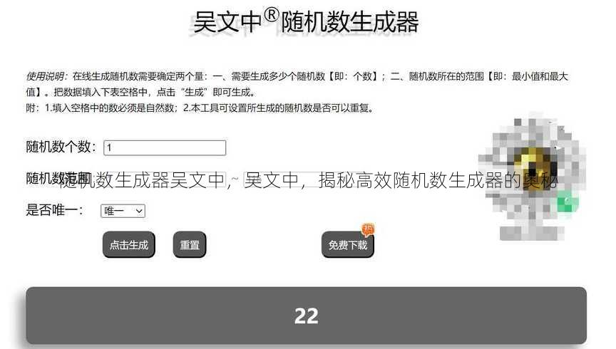 随机数生成器吴文中