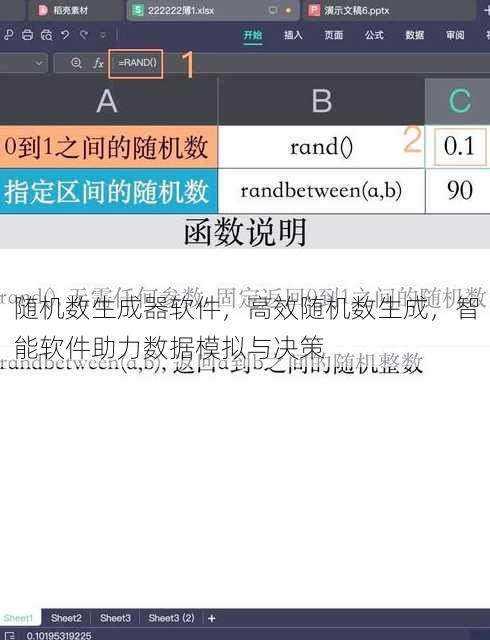 随机数生成器软件