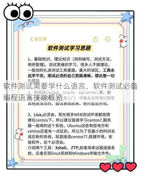 软件测试需要学什么语言