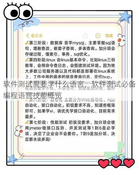 软件测试需要学什么语言