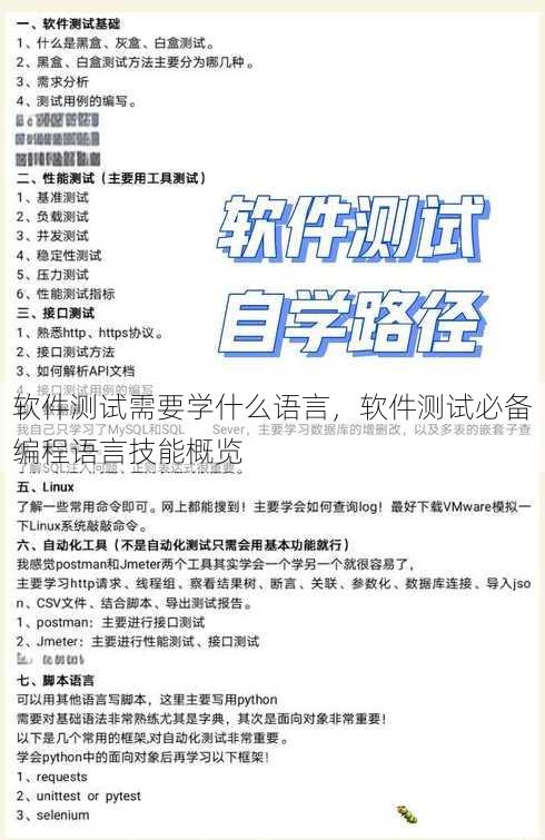 软件测试需要学什么语言