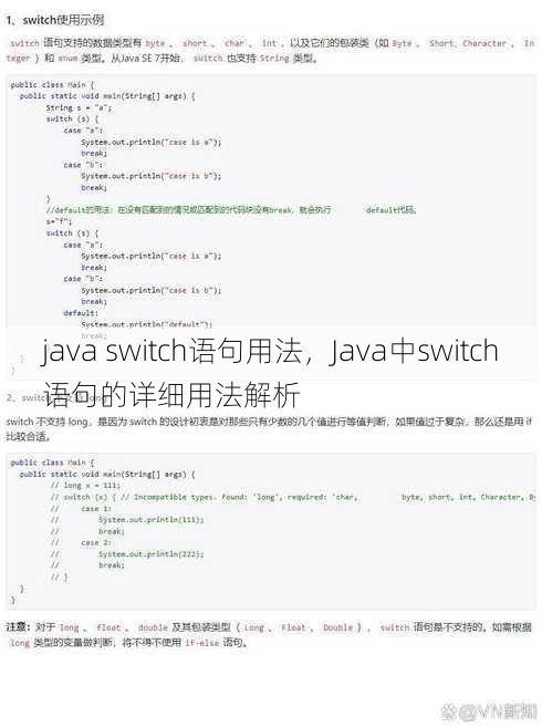 java switch语句用法