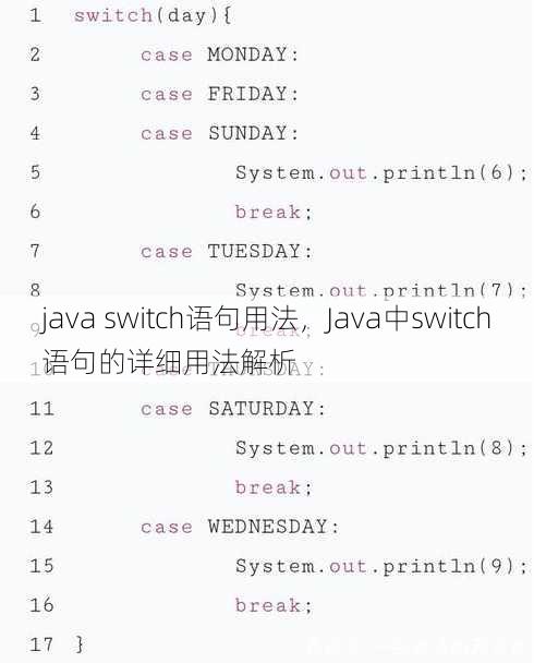 java switch语句用法