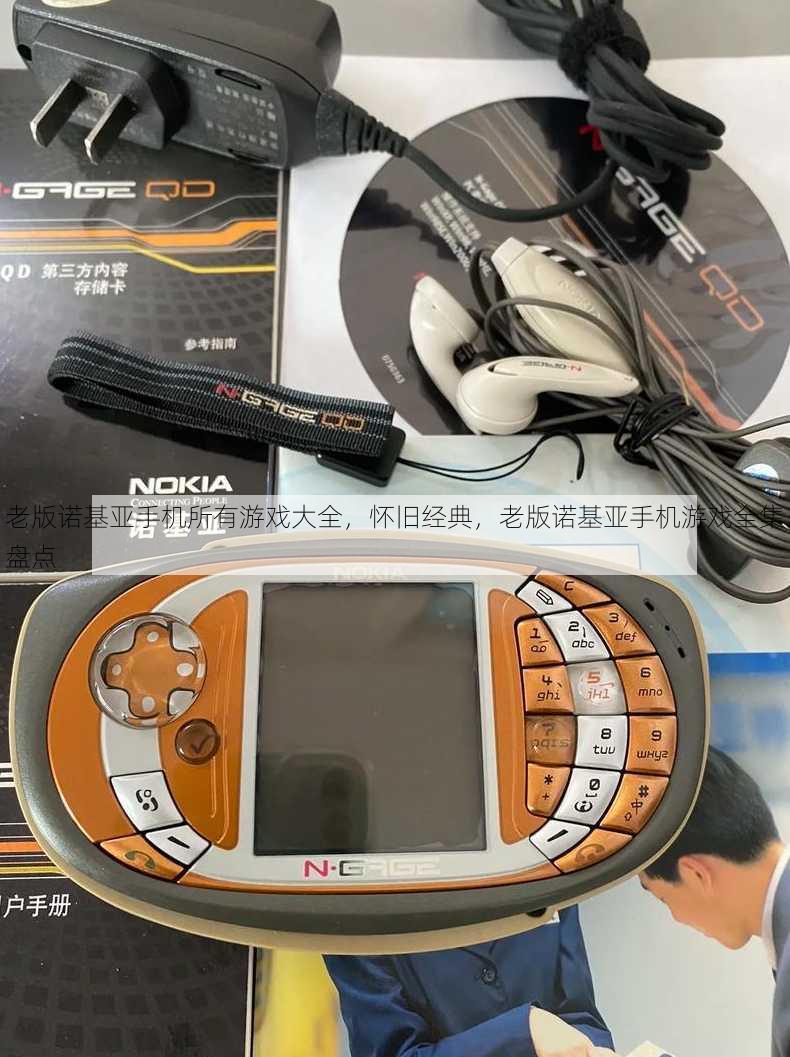 老版诺基亚手机所有游戏大全
