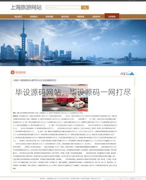 毕设源码网站