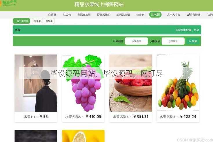 毕设源码网站