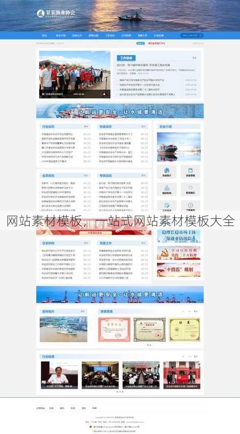 网站素材模板